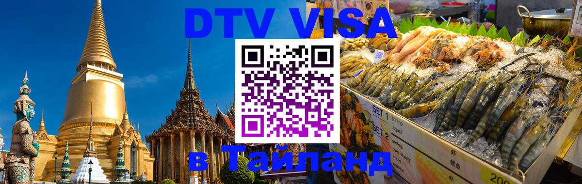 Оформление DTV визы под ключ: стоимость и тарифы, только загранпаспорт - 04.10.2025 